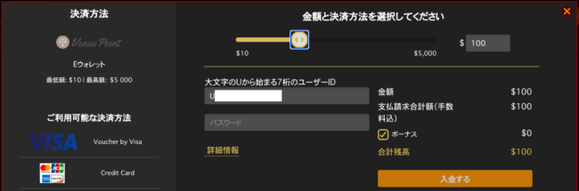 ヴィーナスポイントでの入金