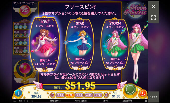 ムーンプリンセスのフリースピン選択