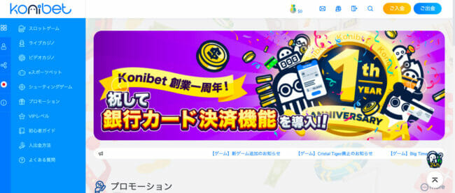 konibetのプレイヤー登録完了