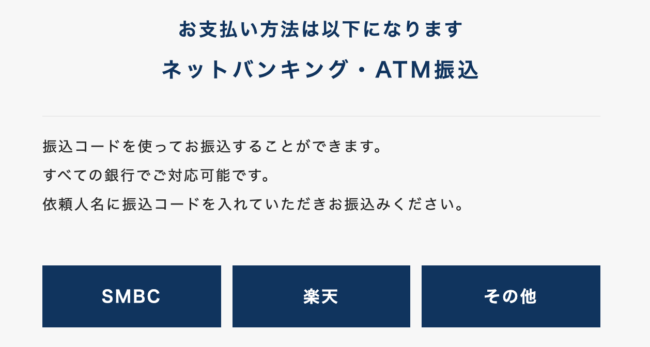 支払い方法の選択