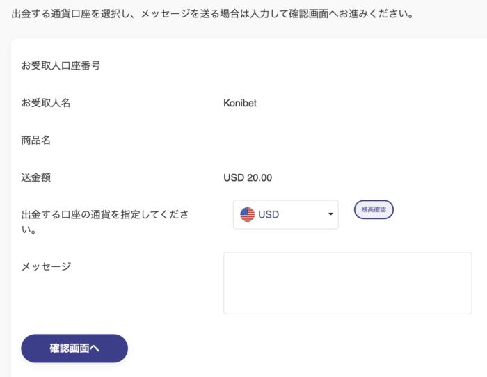 タイガーペイからの入金画面